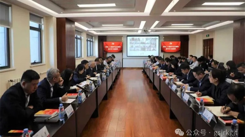 甘肅金控集團(tuán)舉辦中層管理人員學(xué)習(xí)貫徹黨的二十屆四中全會(huì)精神專(zhuān)題培訓(xùn)班